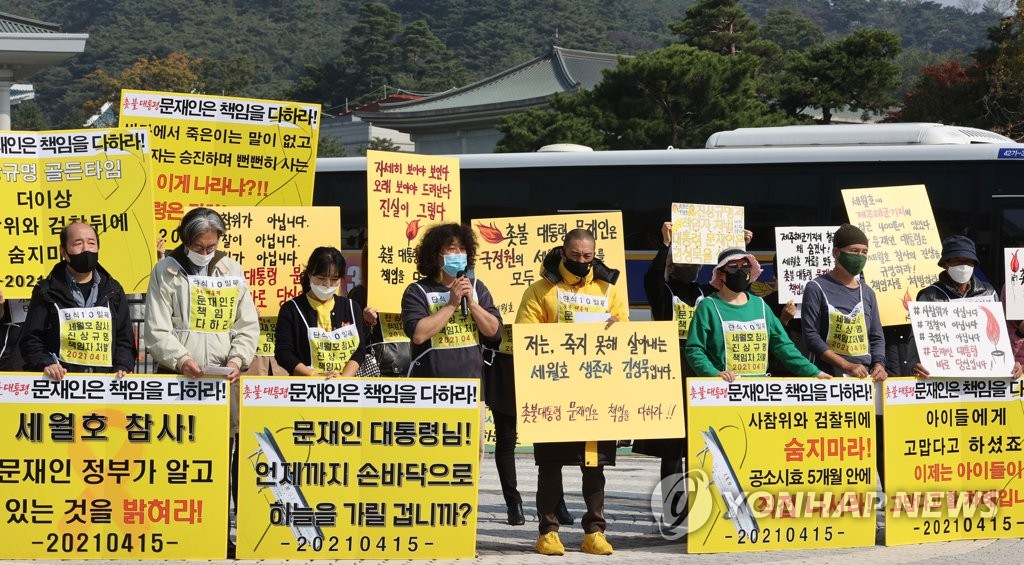'세월호 참사 진상규명과 책임자 처벌 촉구'