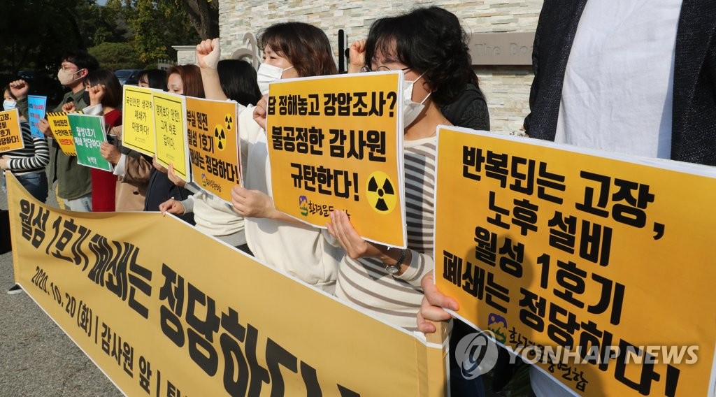 월성 1호기 폐쇄 촉구