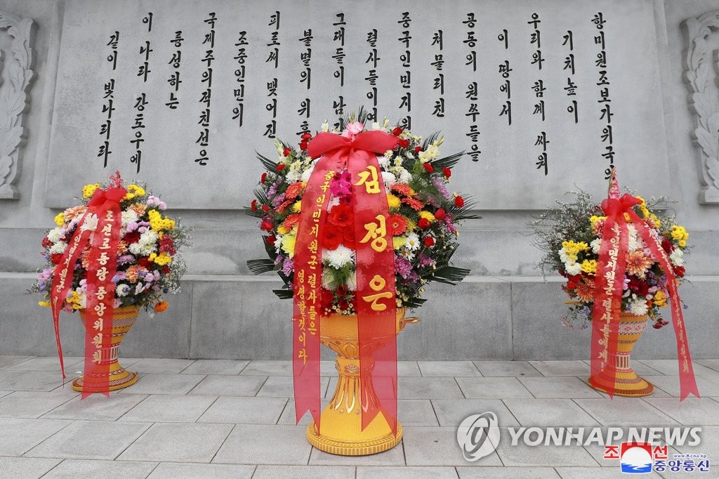 N. Korea marks 70th anniv. of China's participation in Korean War N. Korea marks 70th anniv. of China's participation in Korean War