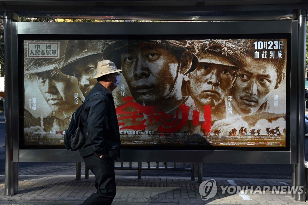 베이징 시내에 내걸린 한국전쟁 소재 영화 홍보 포스터
