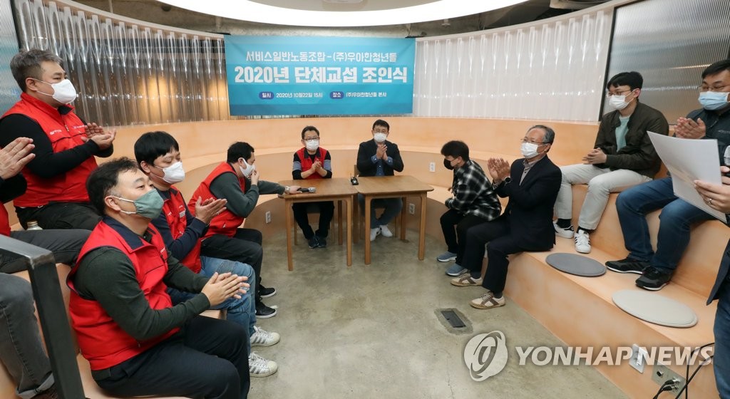 단체교섭 조인식 참석한 민주노총과 우아한청년들