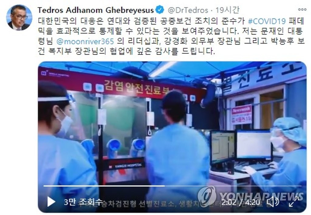 WHO총장, '한국이 팬데믹 효과적 통제 입증' 한글 트윗