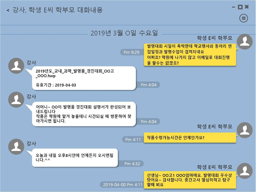 '대입 스펙 조작' 학원강사·학생 등 78명 검거