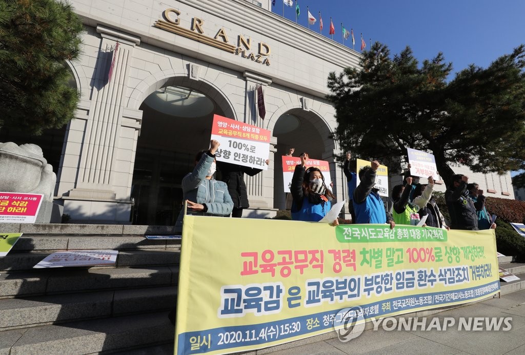 전국기간제교사노동조합, 교육 공무직 차별 해소 촉구 기자회견