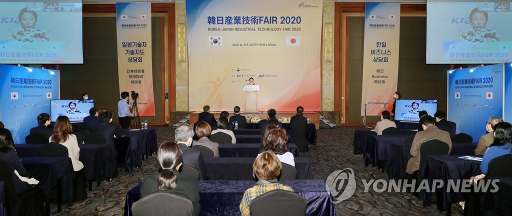 제13회 한일산업기술페어 2020