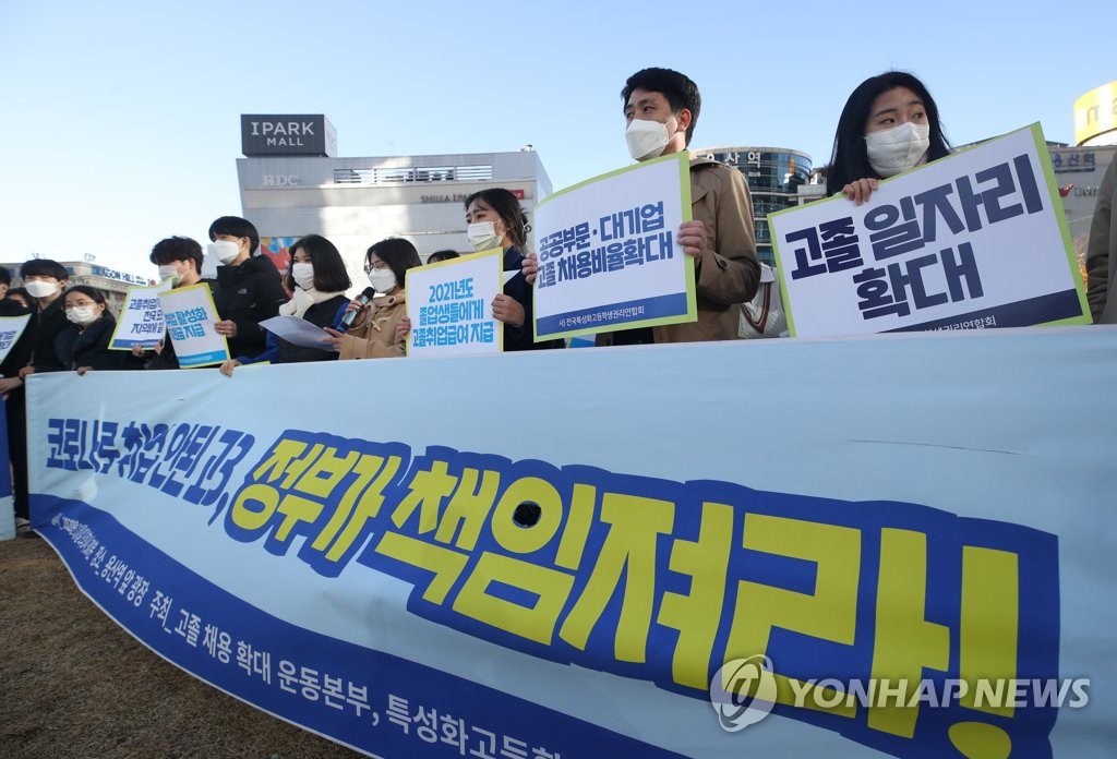 졸업 앞둔 특성화고 학생들, 고졸채용 확대 요구