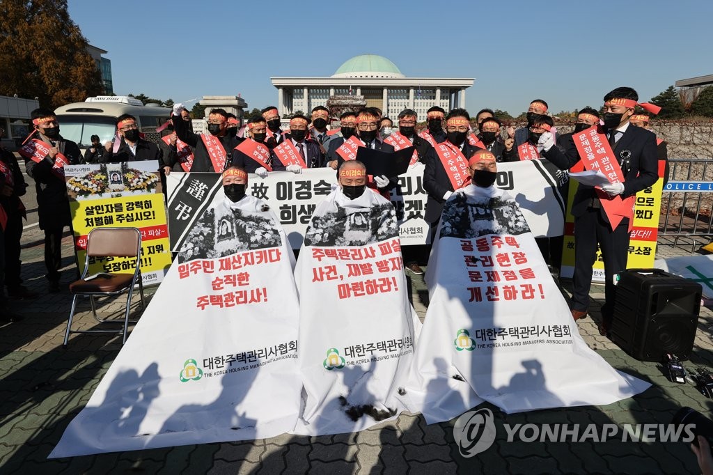 '인천 관리소장 살해 사건 재발 방지 촉구!'