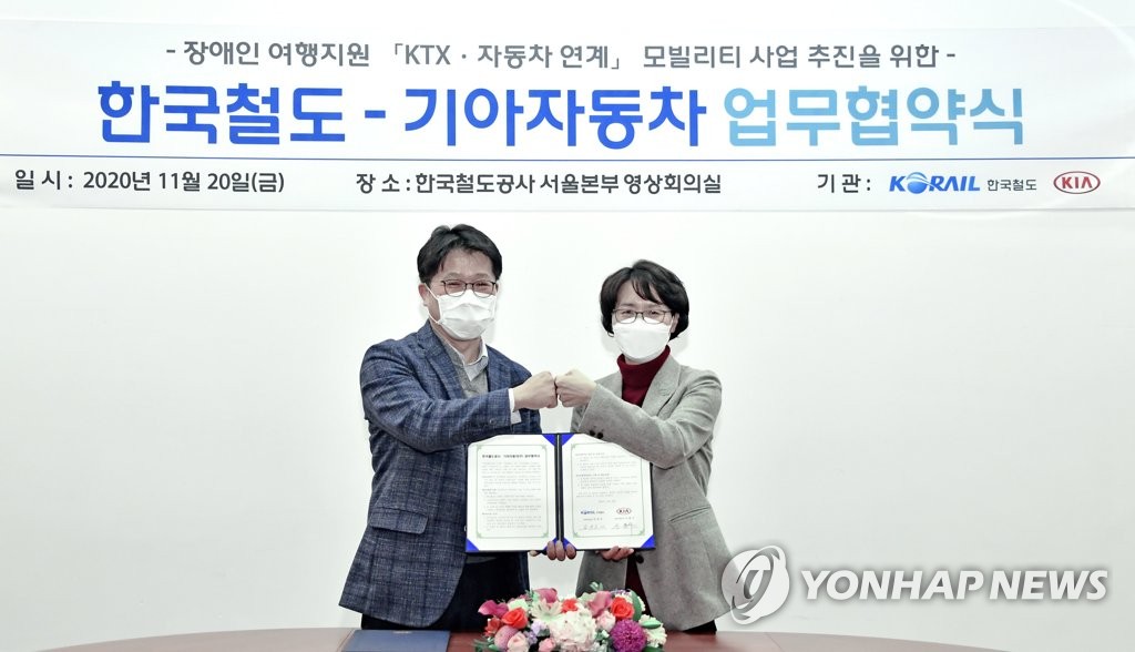 기아차-한국철도공사, 장애인 여행 지원 위한 업무협약