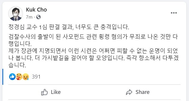 조국 '너무도 큰 충격…시련은 피할 수 없는 운명'