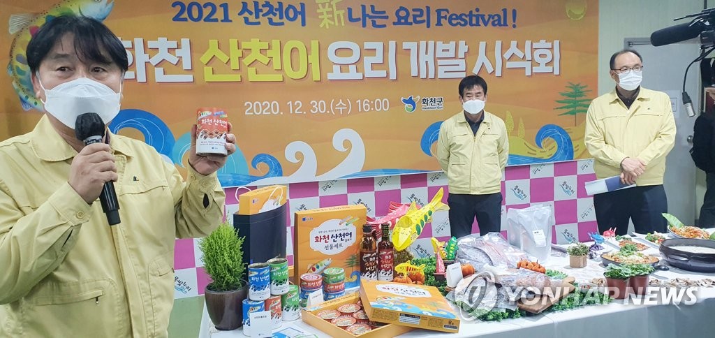 지난달 30일 화천군 산천어요리 개발 시식회