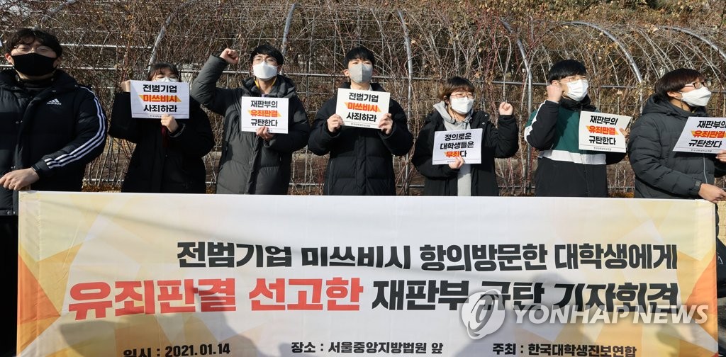 구호 외치는 한국대학생진보연합
