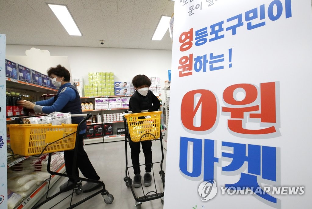 価格「0ウォン」で生活必需品を 価格「0ウォン」で生活必需品を