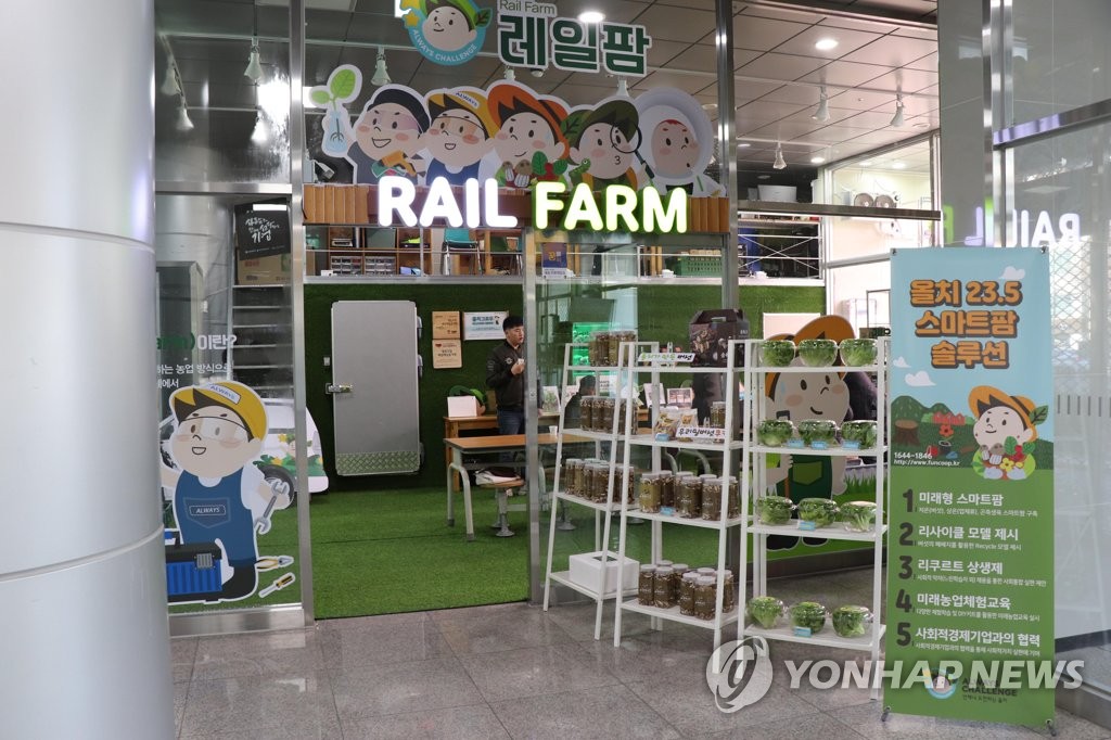 부산 도시철도 역사에 '스마트팜'