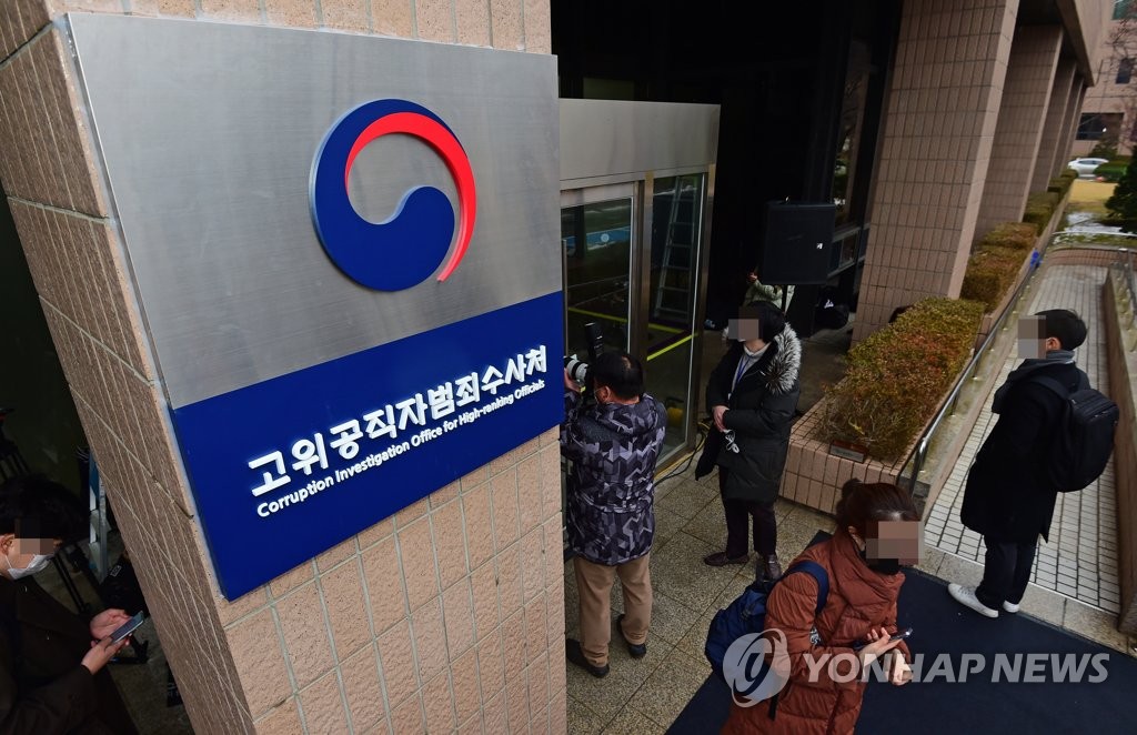 닻 올린 공수처