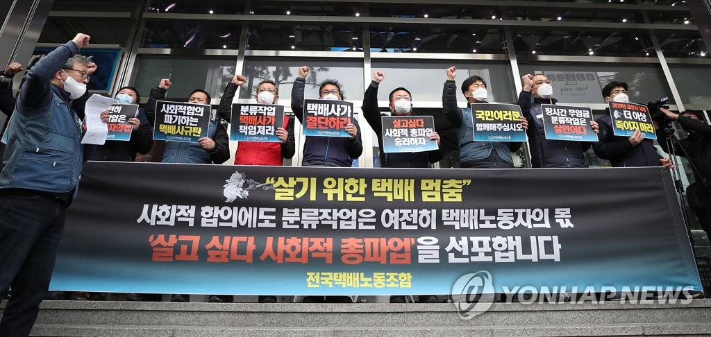 구호 외치는 택배노조 조합원들