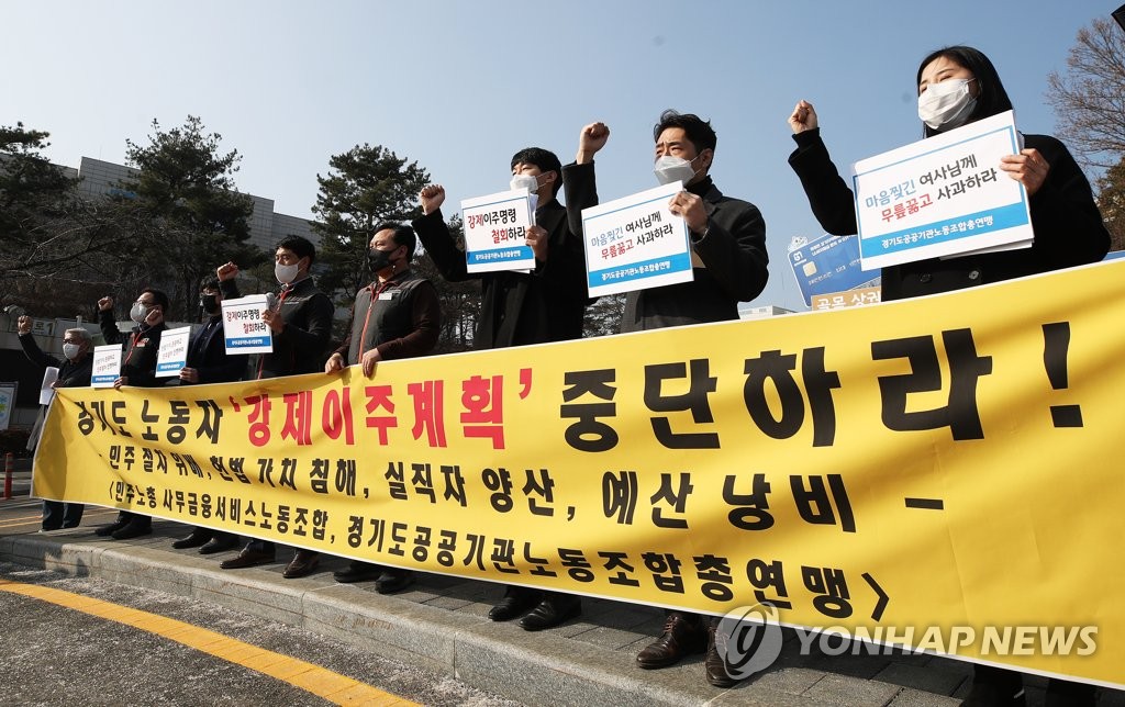 '경기도 공공기관 3차 이전계획 중단하라'