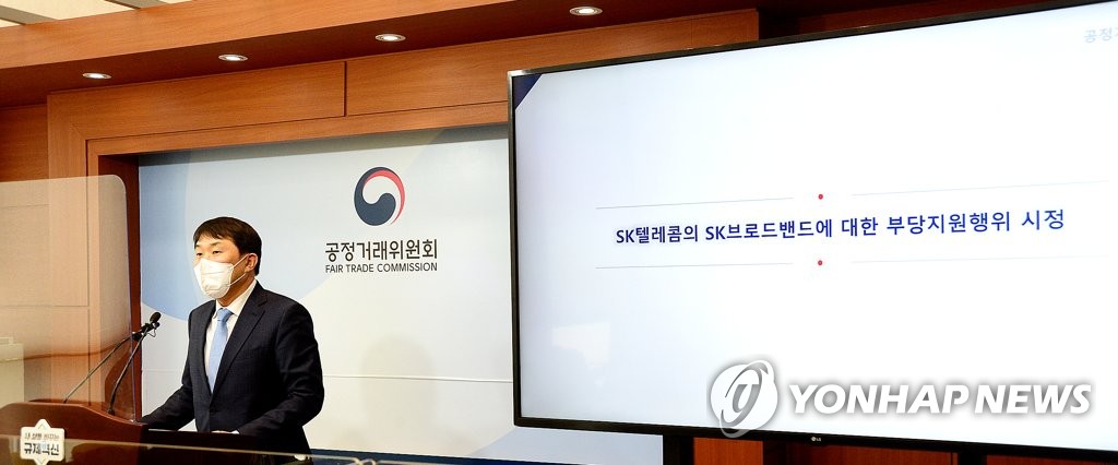 공정위 'SK텔레콤의 SK브로드밴드 부당지원' 과징금 64억