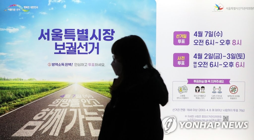 Seoul mayoral by-election Seoul mayoral by-election