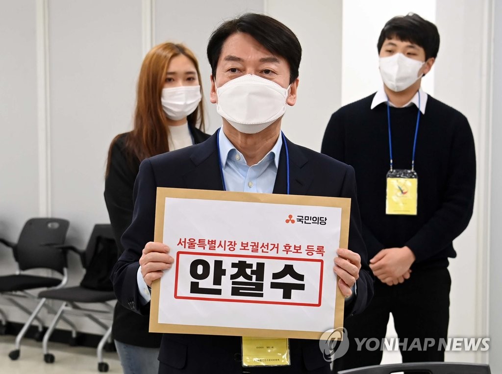 서울시장 보궐선거 후보 등록하는 안철수