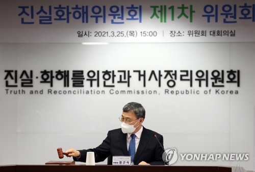진실화해위, 1차 위원회 회의 개최
