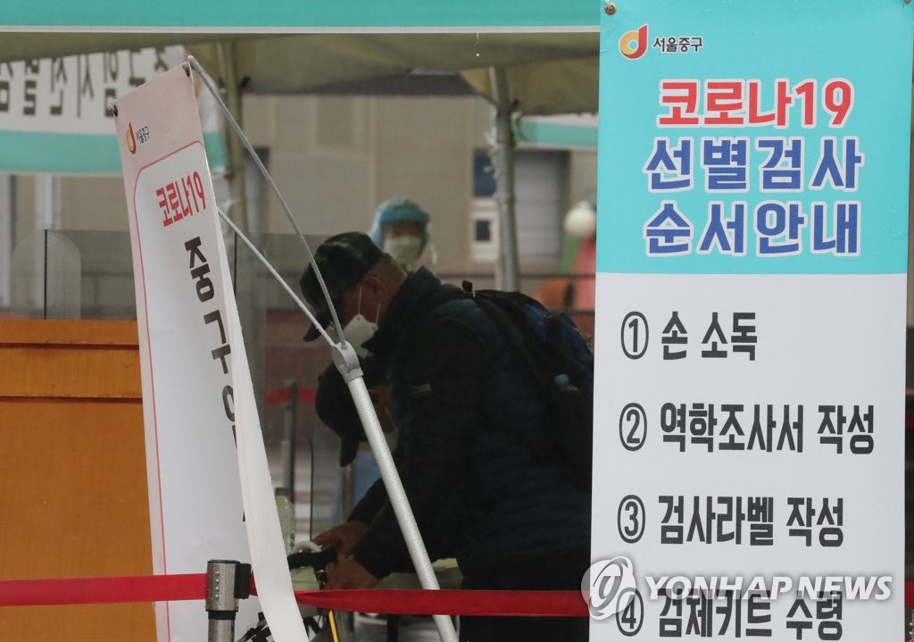 서울역 임시선별검사소