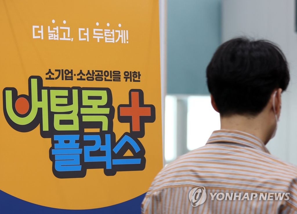 소상공인 4차 재난지원금, 오전 6시부터 문자 안내·신청 접수