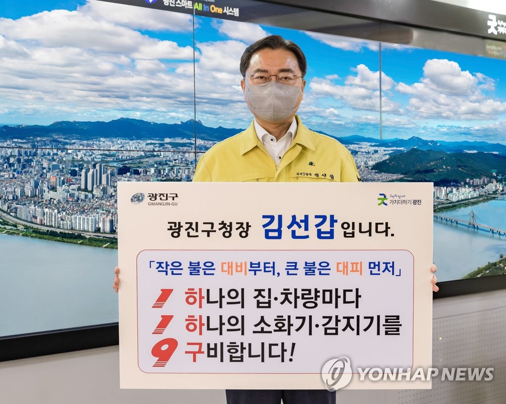 김선갑 광진구청장, '119 릴레이 챌린지' 동참