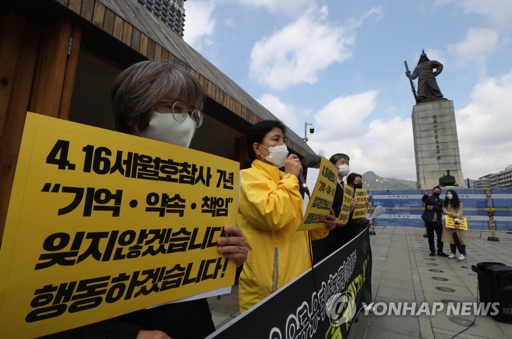 세월호 참사 진상규명 운동 유죄 선고 규탄 기자회견