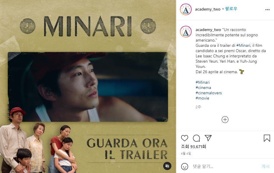 「ミナリ」 イタリアで公開へ 「ミナリ」 イタリアで公開へ