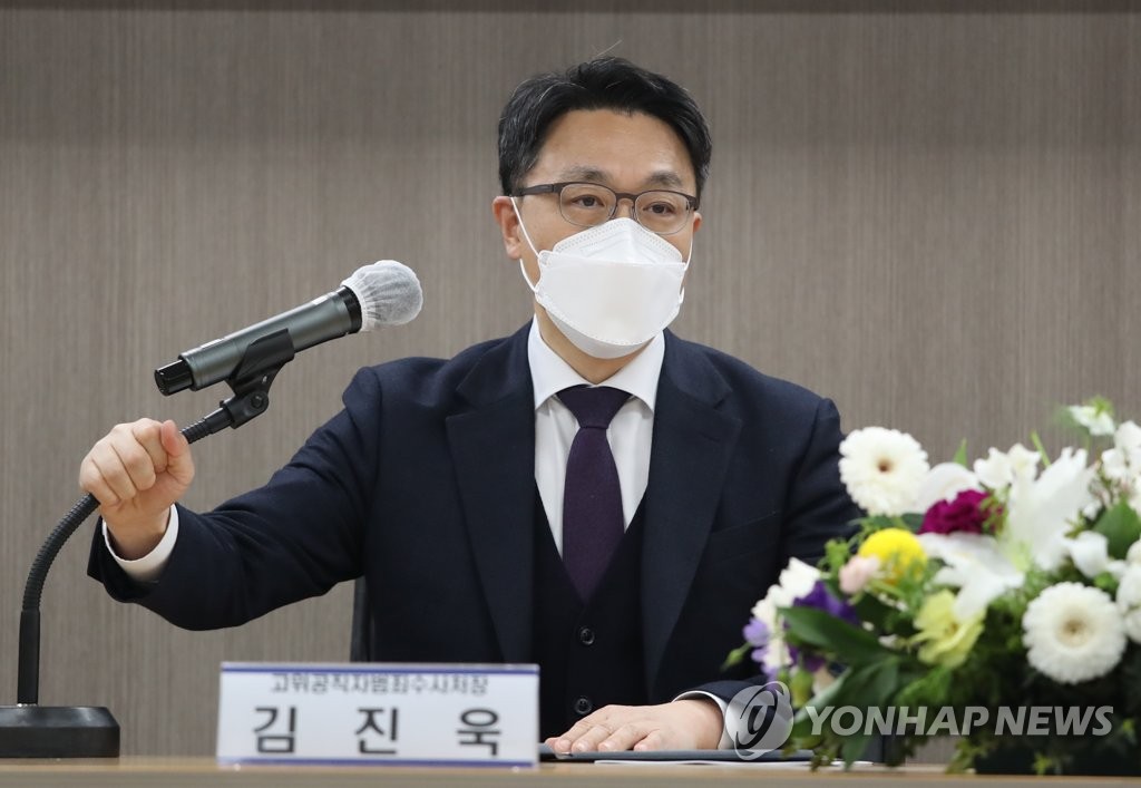 김진욱 공수처장