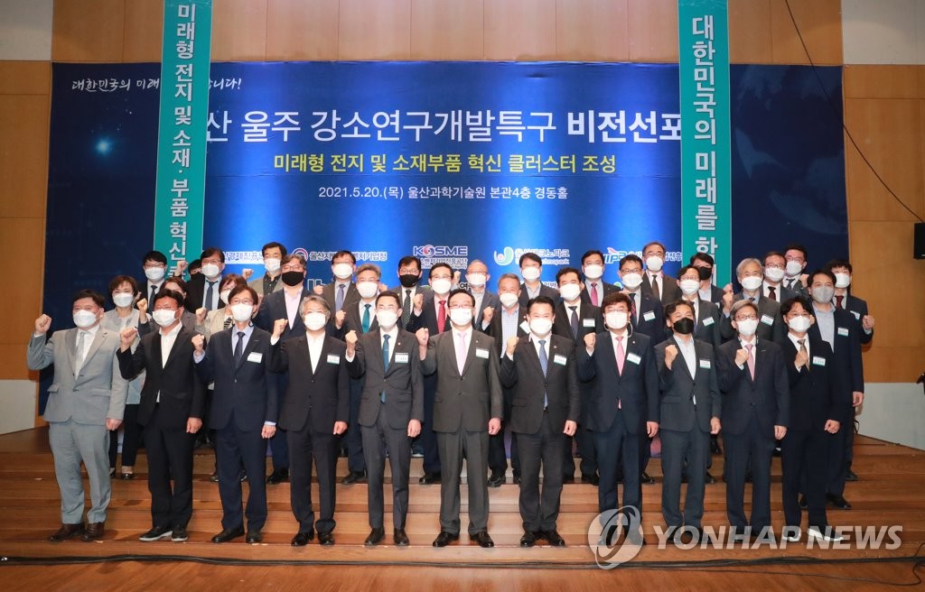 '울산 울주 강소연구개발특구' 비전 선포식