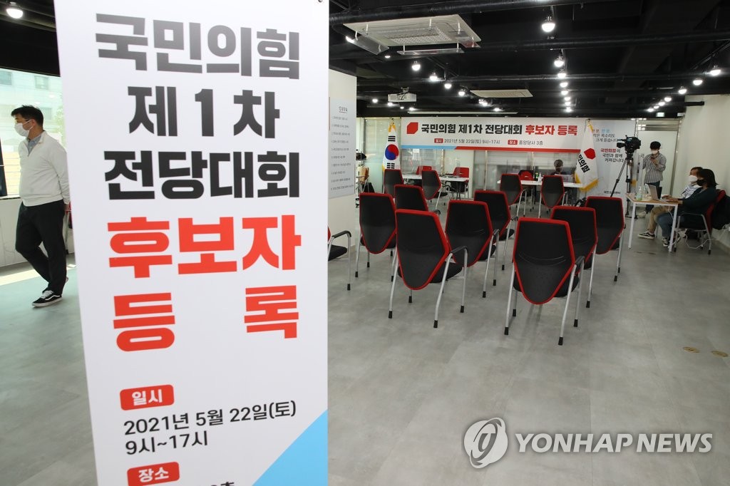 국민의힘 전당대회 후보자 등록