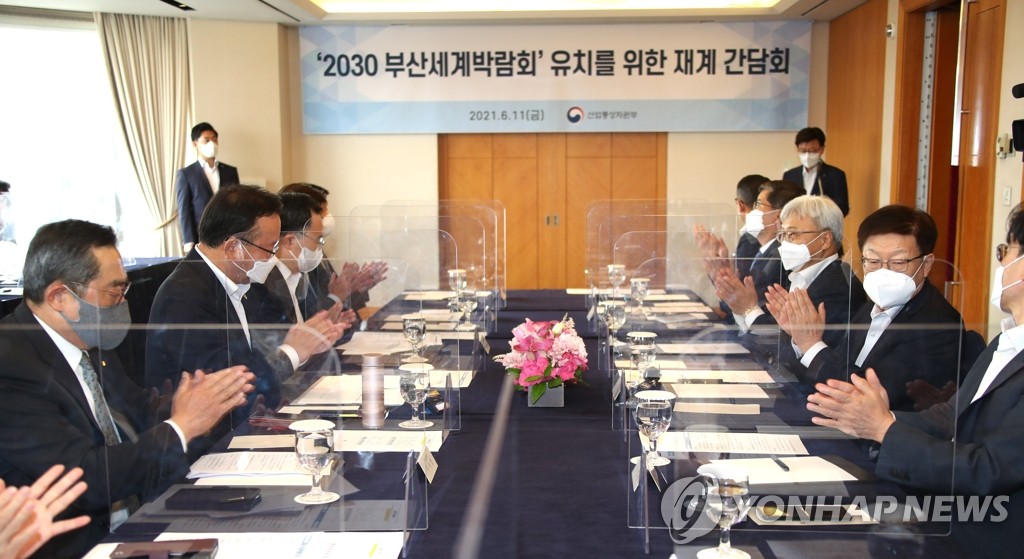 2030 부산엑스포 유치 재계간담회