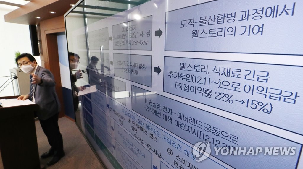 공정위 '사내급식 몰아준 삼성그룹의 부당지원행위 제재'