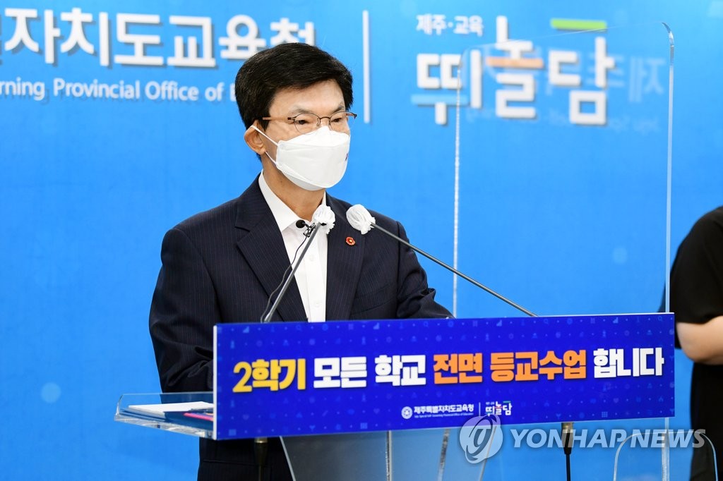 기자회견하는 이석문 제주교육감