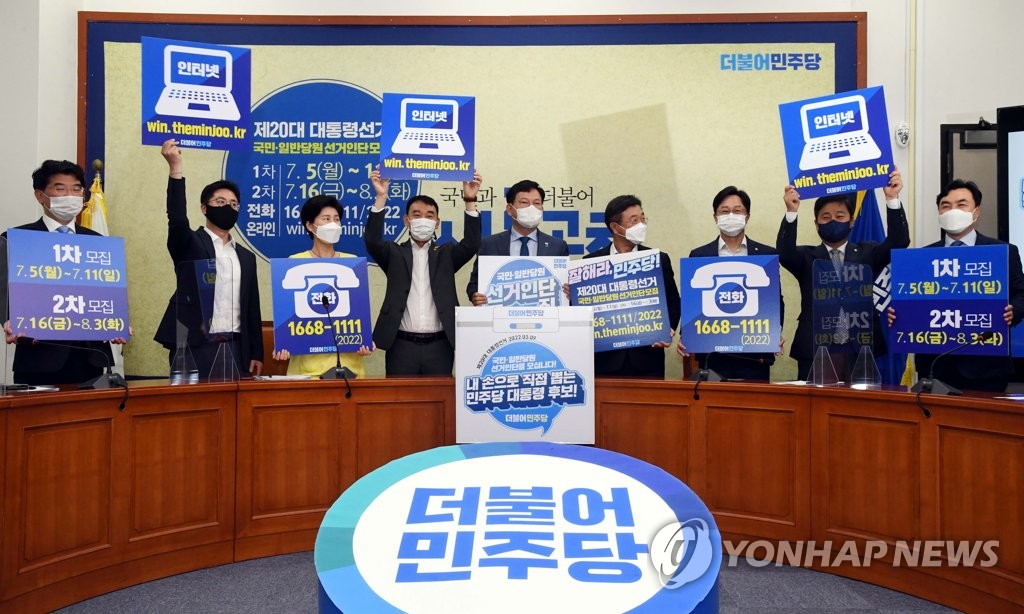 대선후보 선출 경선 선거인단 모집 퍼포먼스 나선 민주당