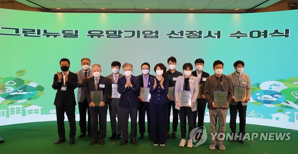 그린뉴딜 유망기업 선정서 수여식