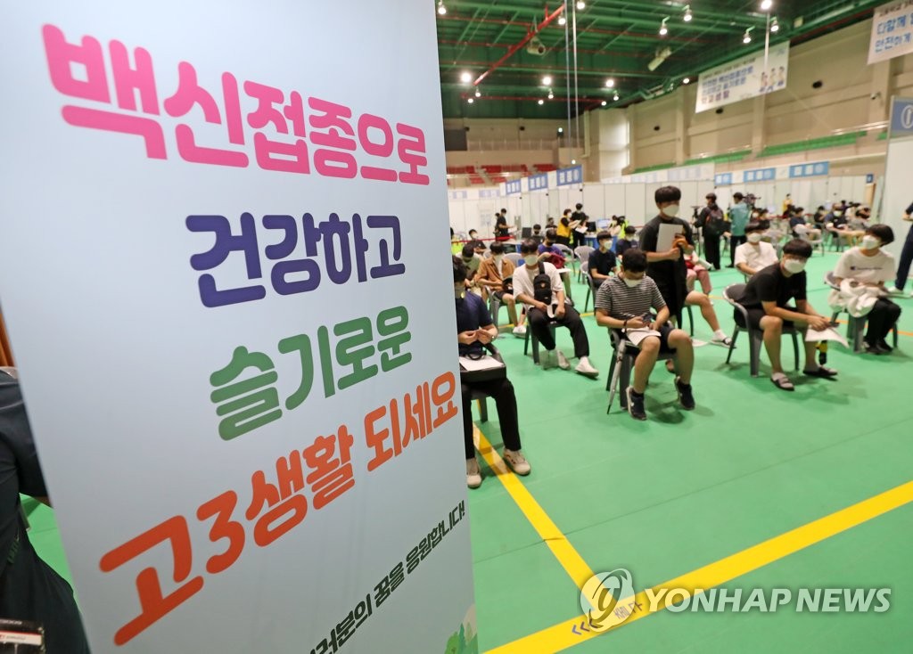 고3ㆍ교직원 화이자 1차 접종