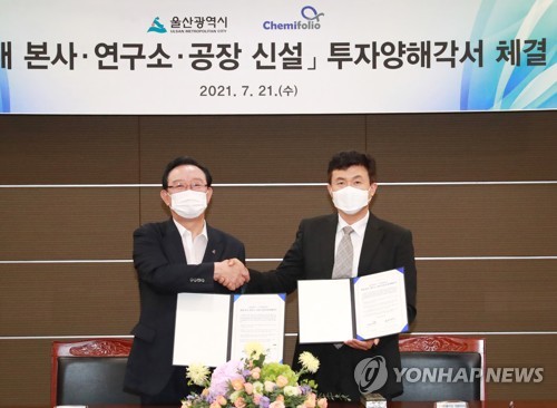 울산시-케이폴리오, 공장 신설 양해각서 체결