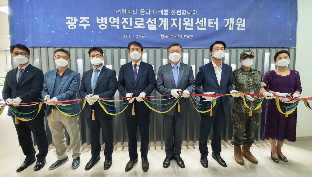 광주전남병무청 '병역진로설계지원센터' 개원