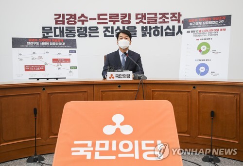 드루킹 댓글 여론조작 범야권 공동대응 제안하는 안철수 대표