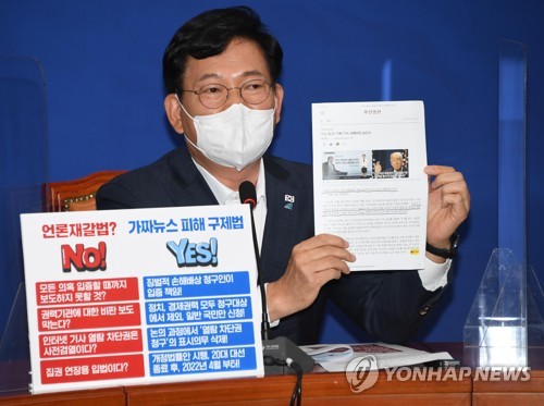 언론중재법 관련 발언하는 송영길 대표