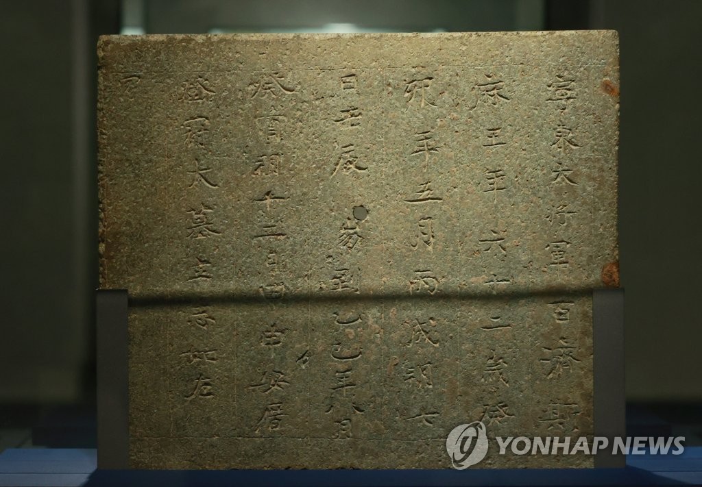 국보 무령왕 묘지석