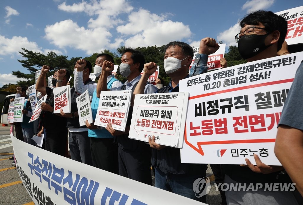 양경수 불구속 재판 촉구 민주노총 중앙집행위원회 기자회견