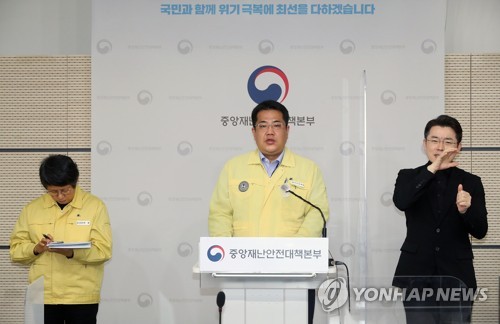 중대본 코로나19 대응 정례브리핑