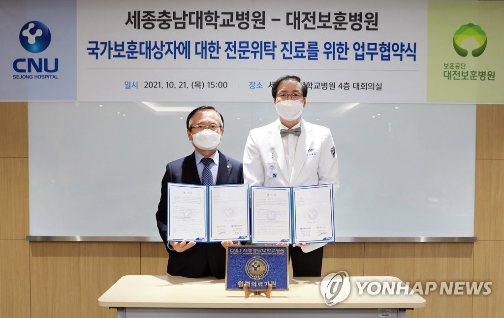세종충남대병원-대전보훈병원, 국가보훈대상자 진료 협약