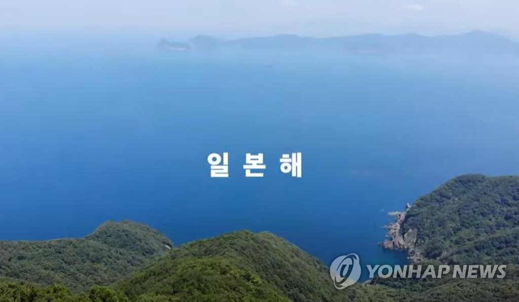 일본, '동해' 반론 한국어 동영상 유튜브에 게시