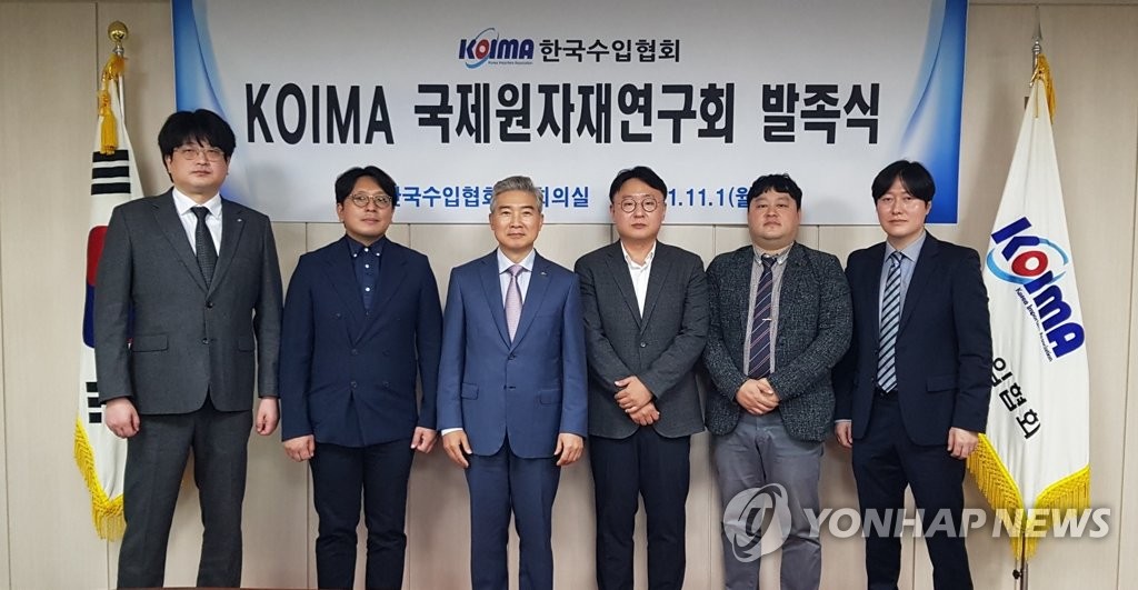 수입협회, 국제원자재연구회 발족