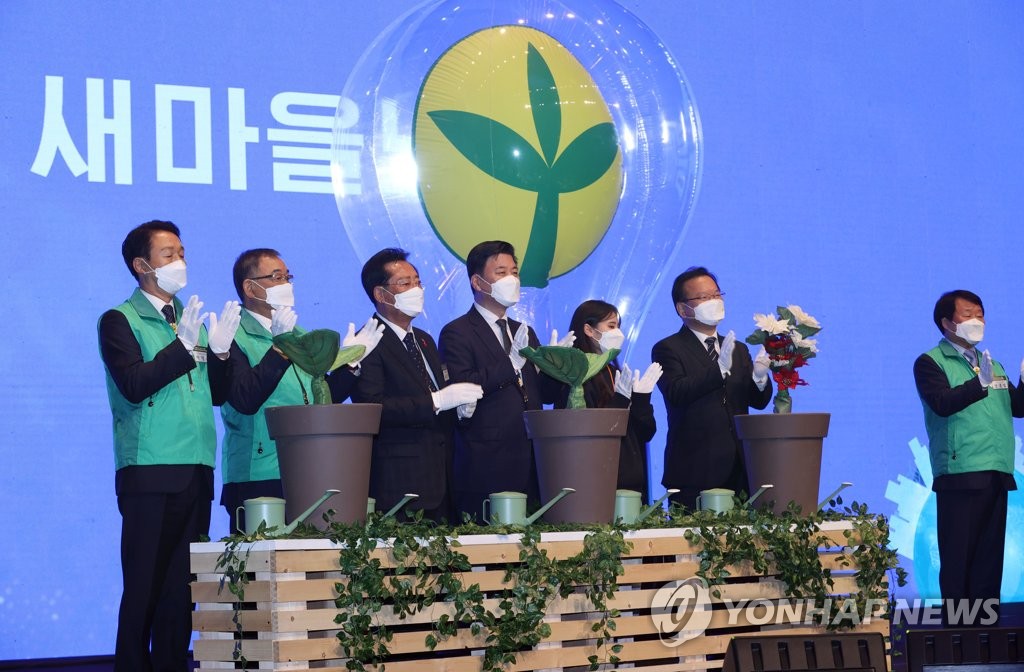 2021 전국새마을지도자대회