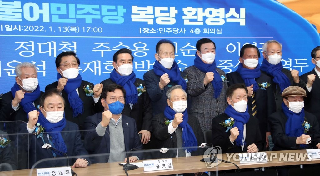 민주당 복당식